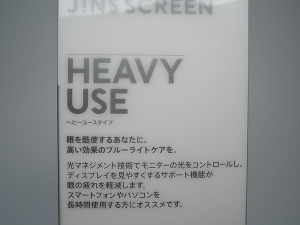 jins-pc-heavy-use (30)