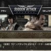 【ネクソン・サドンアタック】ネトゲの強化チートで初の書類送検！CoDにもBAN祭り来い…チーターは犯罪者！